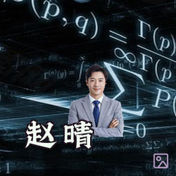 赵晴