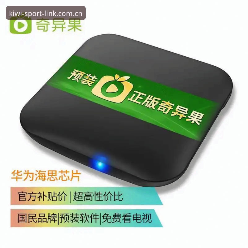 体育在线直播平台怎么选？奇异果体育在线直播怎么样？